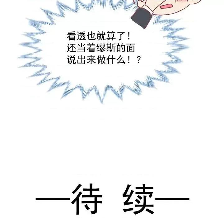 男神的特别爱好 男神的特别爱好-第 4 话 第108页