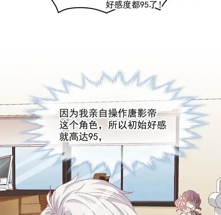 男神的特别爱好 男神的特别爱好-第 5 话 第6页