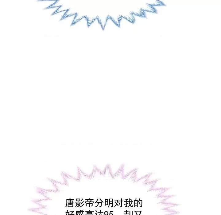 男神的特别爱好 男神的特别爱好-第 5 话 第11页
