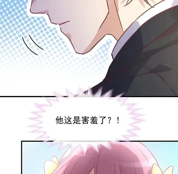 男神的特别爱好 男神的特别爱好-第 5 话 第14页