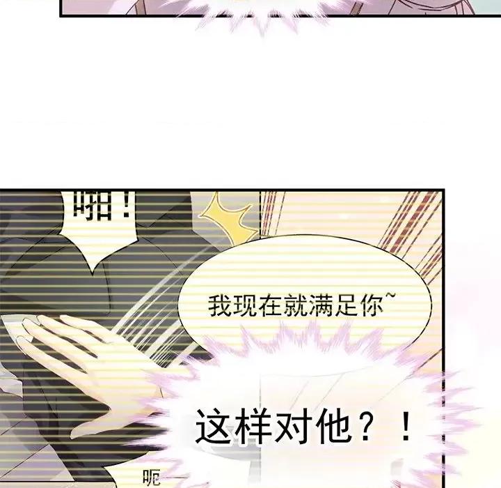 男神的特别爱好 男神的特别爱好-第 5 话 第16页