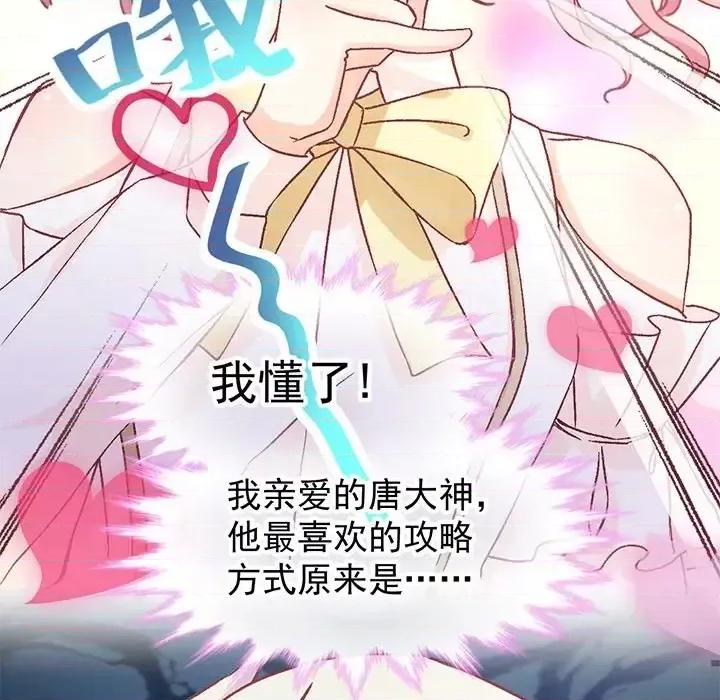 男神的特别爱好 男神的特别爱好-第 5 话 第19页