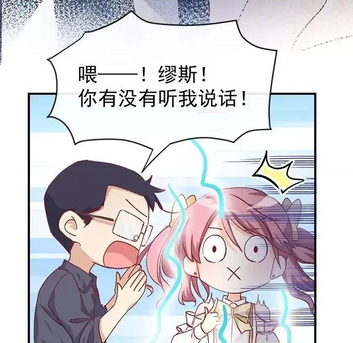 男神的特别爱好 男神的特别爱好-第 5 话 第22页