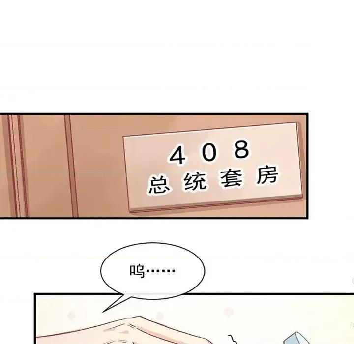 男神的特别爱好 男神的特别爱好-第 5 话 第27页