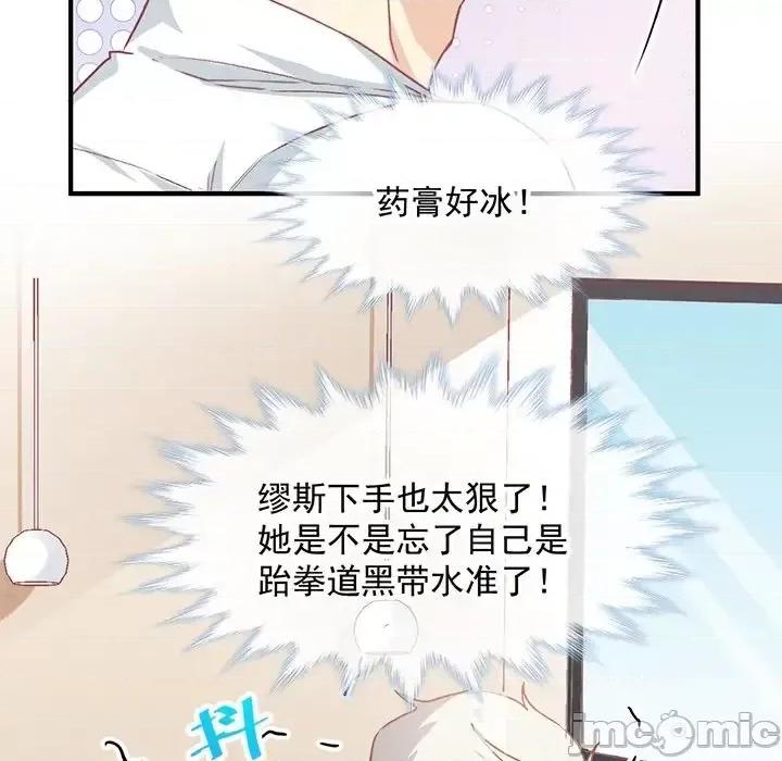 男神的特别爱好 男神的特别爱好-第 5 话 第30页