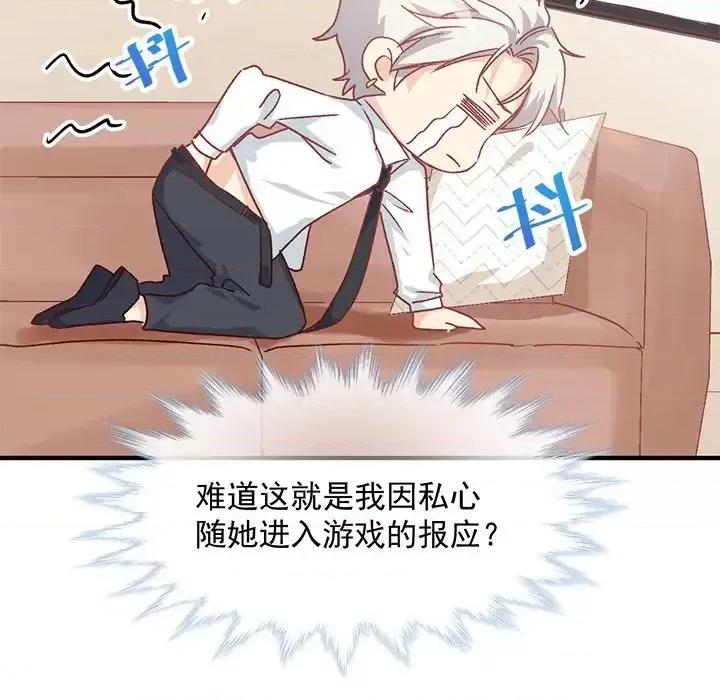 男神的特别爱好 男神的特别爱好-第 5 话 第31页