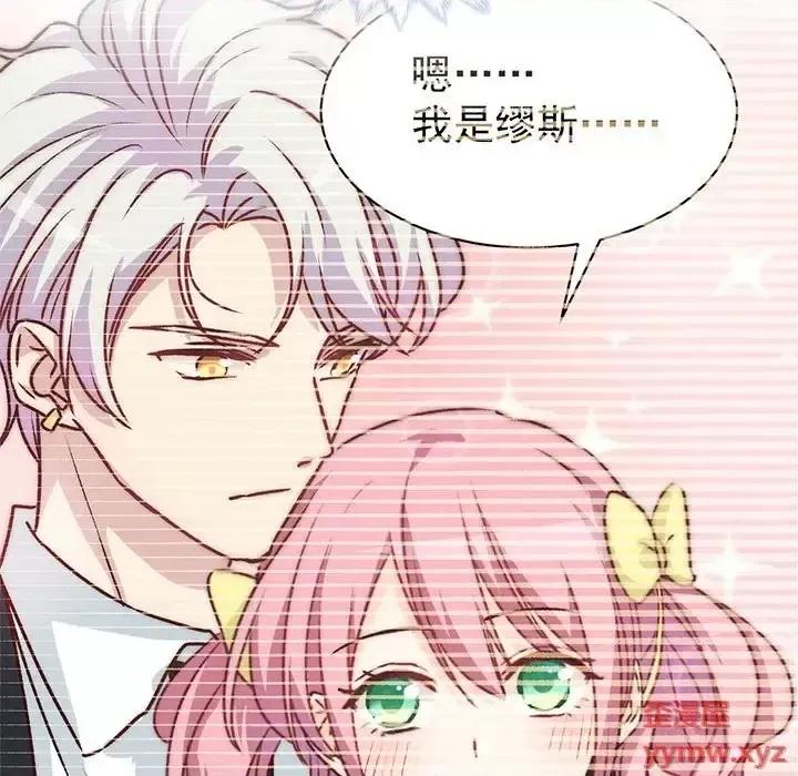 男神的特别爱好 男神的特别爱好-第 5 话 第33页