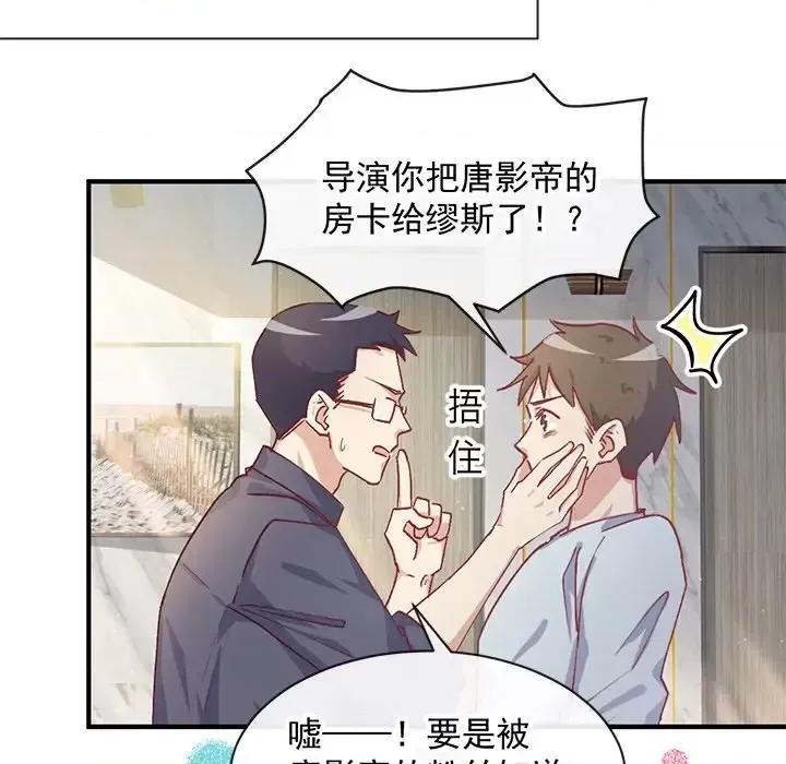 男神的特别爱好 男神的特别爱好-第 5 话 第41页