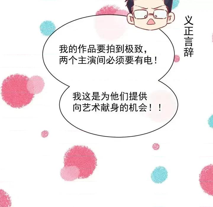 男神的特别爱好 男神的特别爱好-第 5 话 第43页