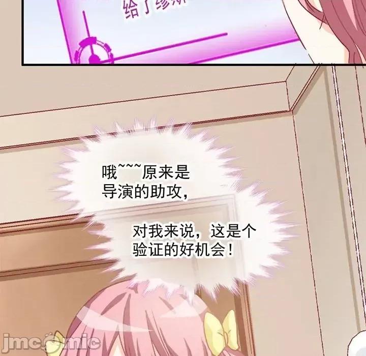 男神的特别爱好 男神的特别爱好-第 5 话 第45页