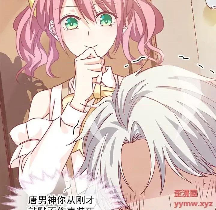 男神的特别爱好 男神的特别爱好-第 5 话 第46页