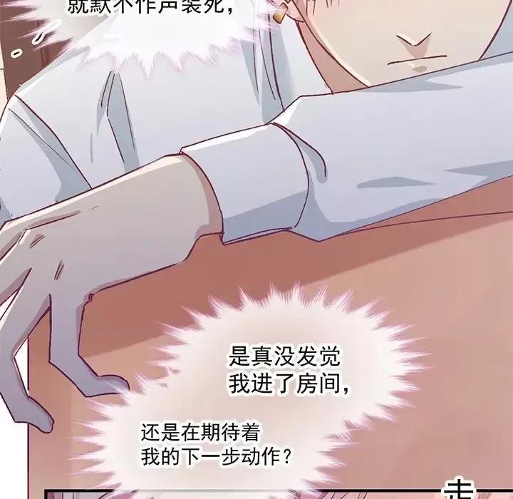 男神的特别爱好 男神的特别爱好-第 5 话 第47页