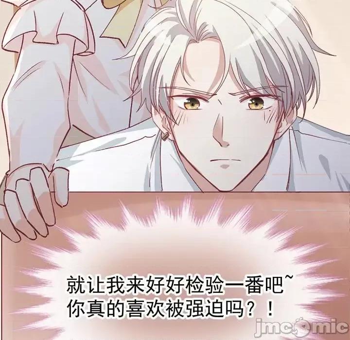 男神的特别爱好 男神的特别爱好-第 5 话 第50页