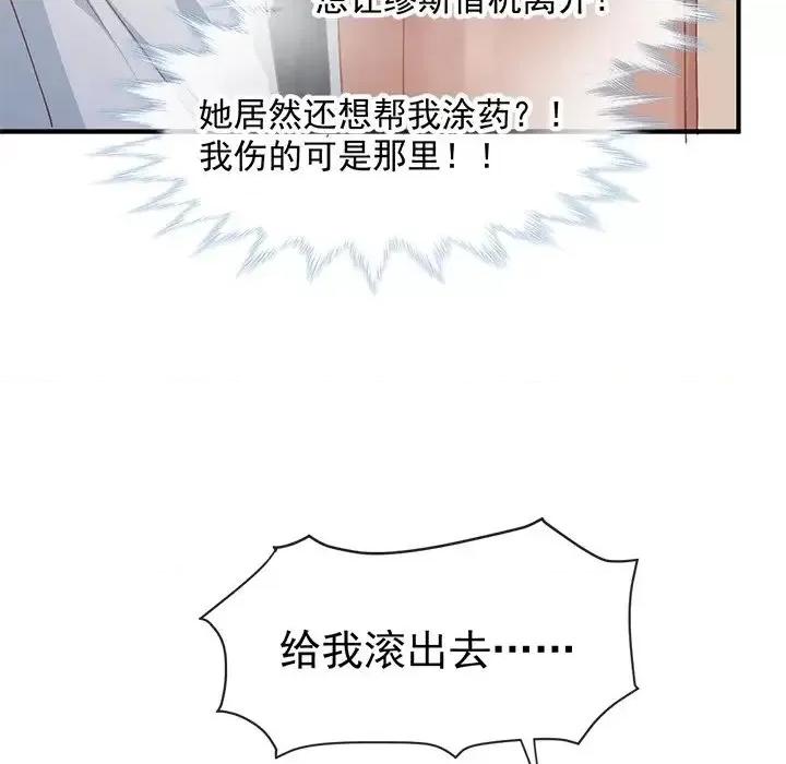 男神的特别爱好 男神的特别爱好-第 5 话 第53页