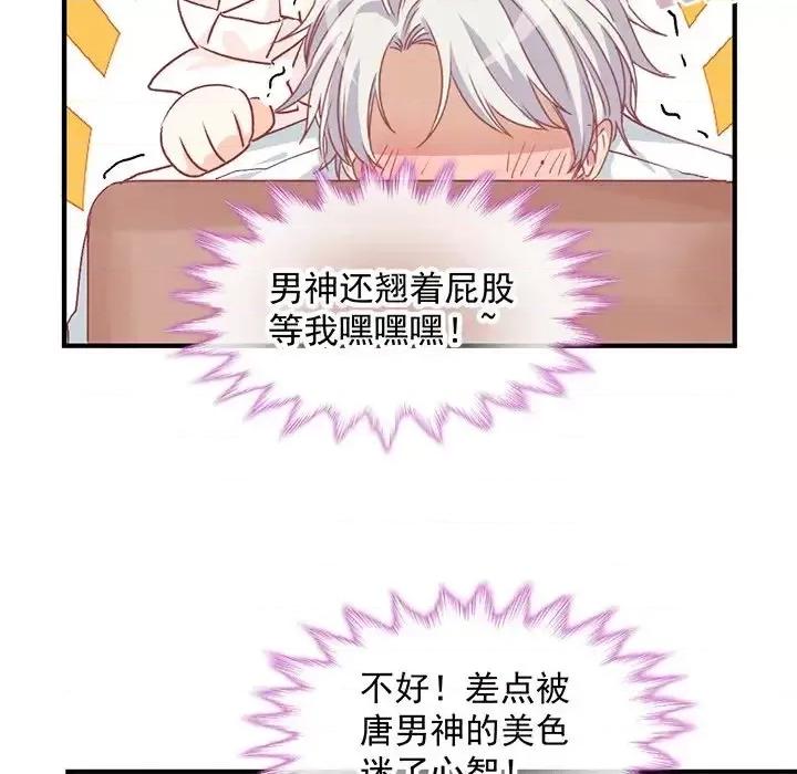 男神的特别爱好 男神的特别爱好-第 5 话 第58页