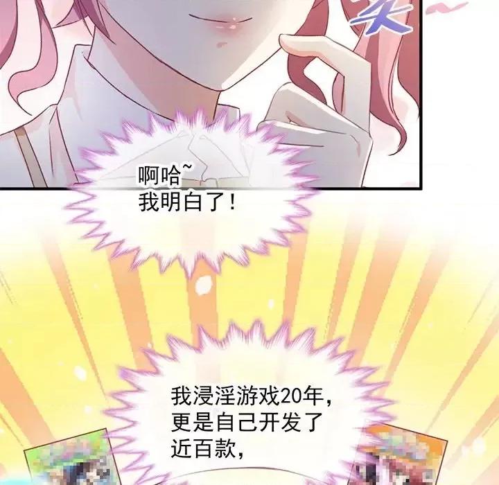 男神的特别爱好 男神的特别爱好-第 5 话 第66页