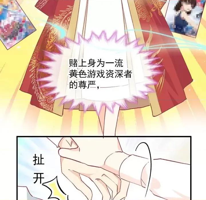 男神的特别爱好 男神的特别爱好-第 5 话 第68页