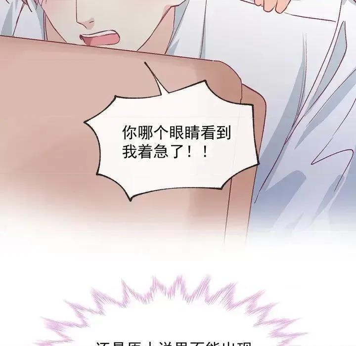 男神的特别爱好 男神的特别爱好-第 5 话 第73页