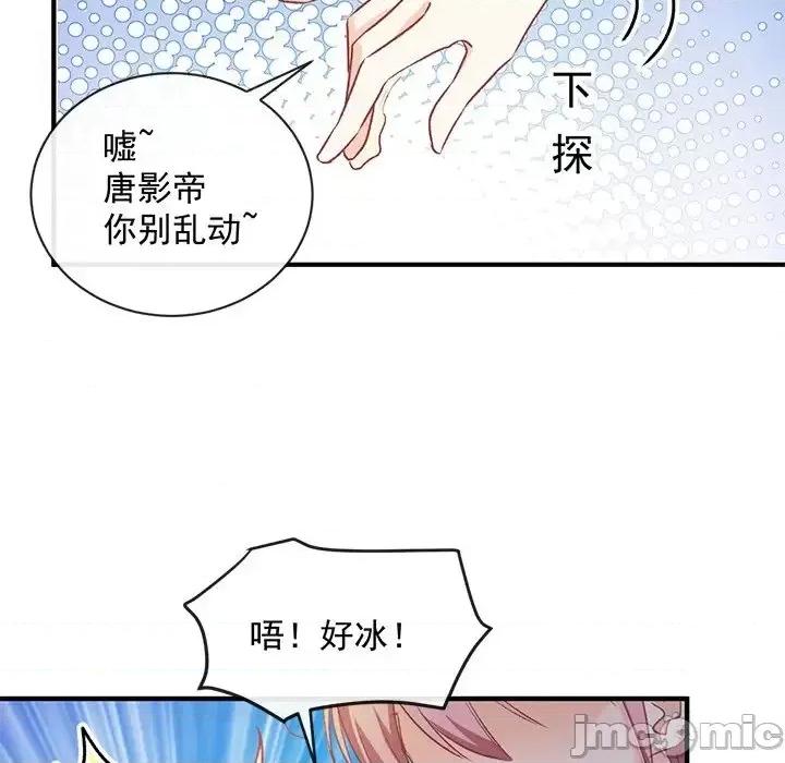 男神的特别爱好 男神的特别爱好-第 5 话 第75页