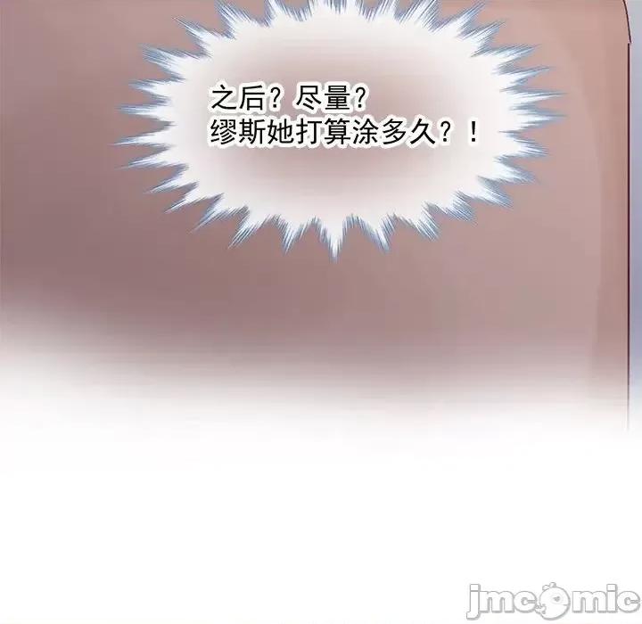 男神的特别爱好 男神的特别爱好-第 5 话 第80页