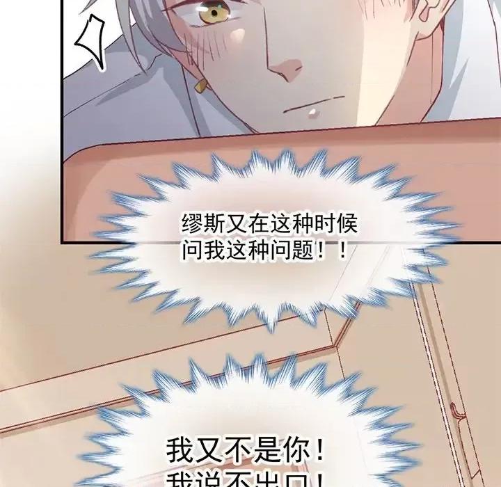男神的特别爱好 男神的特别爱好-第 5 话 第82页