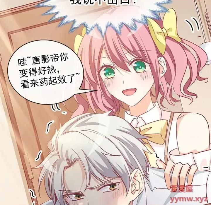 男神的特别爱好 男神的特别爱好-第 5 话 第83页