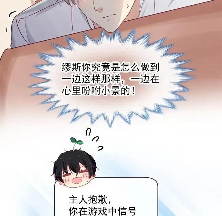 男神的特别爱好 男神的特别爱好-第 5 话 第84页