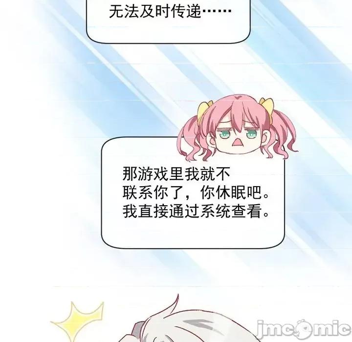 男神的特别爱好 男神的特别爱好-第 5 话 第85页