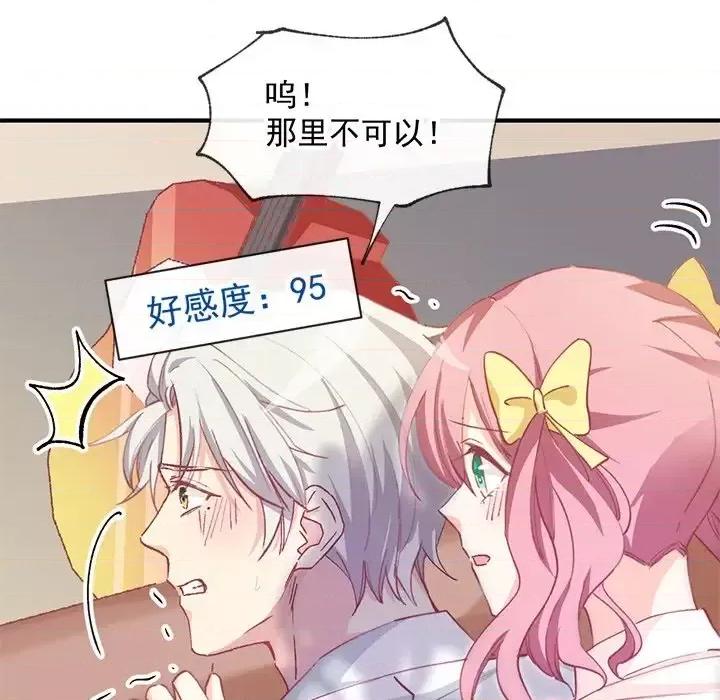 男神的特别爱好 男神的特别爱好-第 5 话 第89页