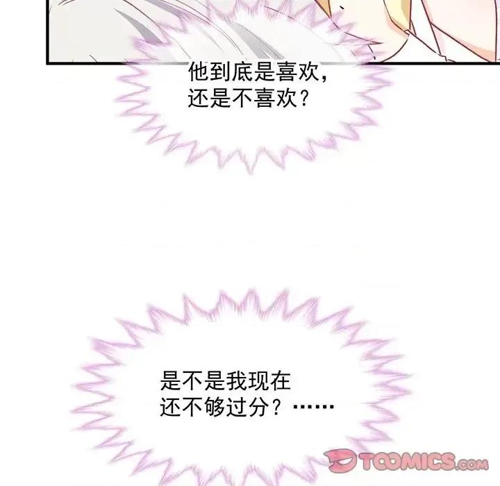 男神的特别爱好 男神的特别爱好-第 5 话 第92页