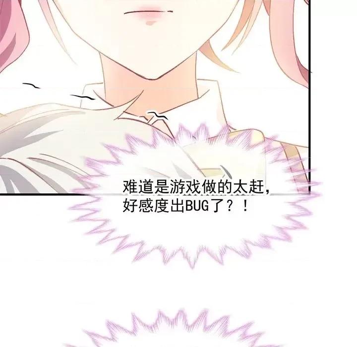 男神的特别爱好 男神的特别爱好-第 5 话 第104页