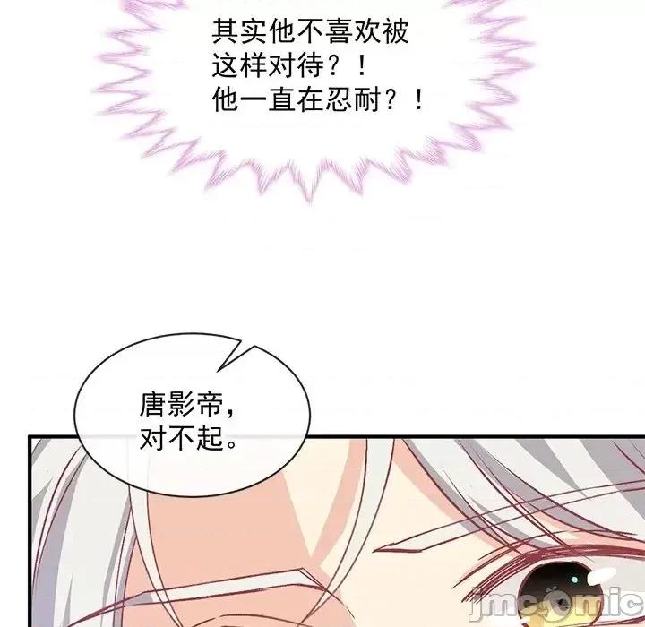 男神的特别爱好 男神的特别爱好-第 5 话 第105页