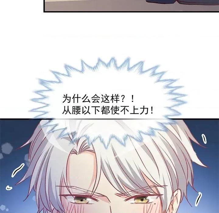 男神的特别爱好 男神的特别爱好-第 5 话 第111页