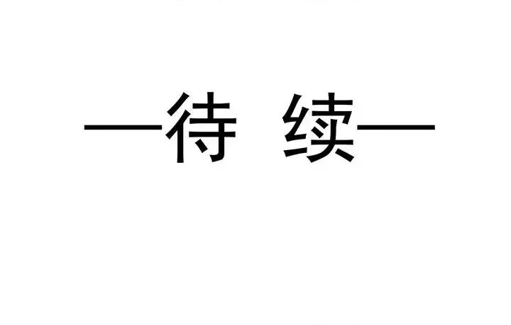 男神的特别爱好 男神的特别爱好-第 5 话 第113页