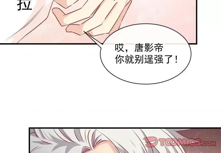 男神的特别爱好 男神的特别爱好-第 6 话 第2页