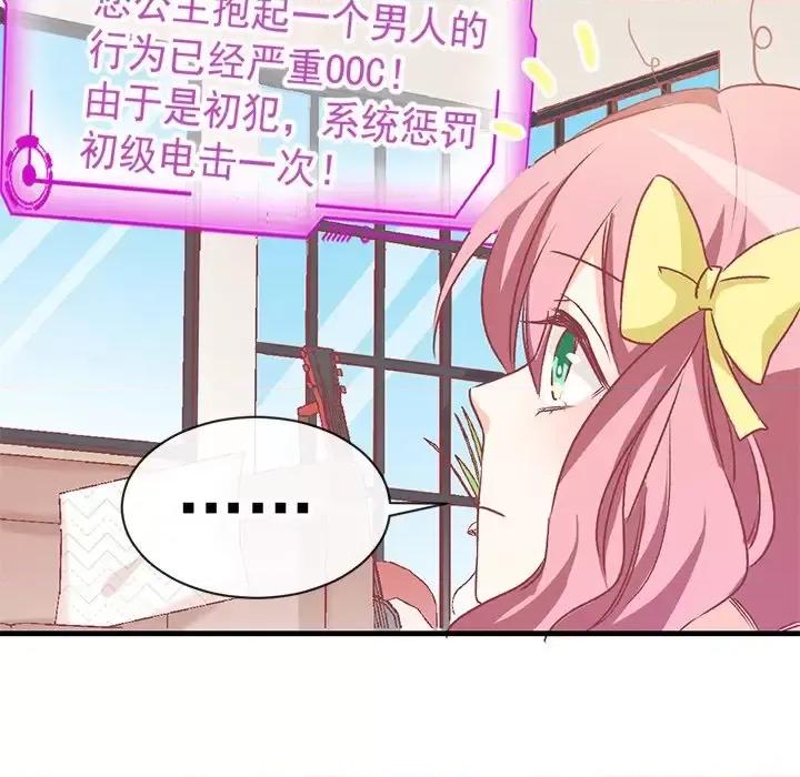 男神的特别爱好 男神的特别爱好-第 6 话 第12页