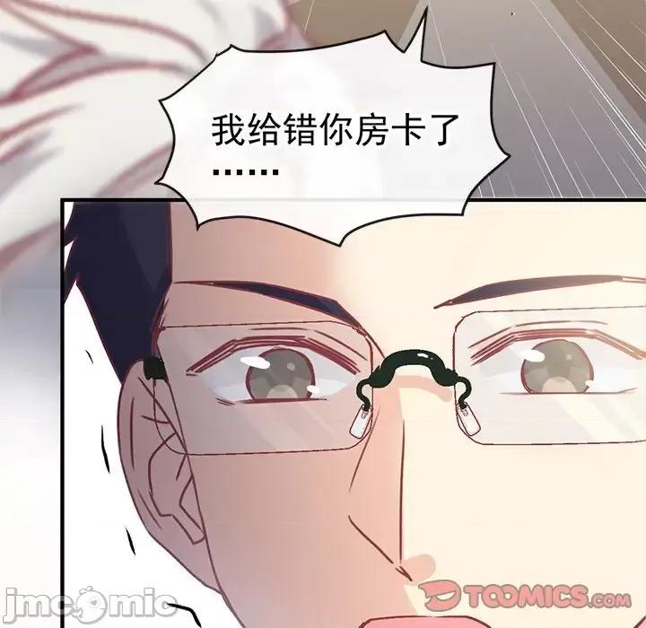男神的特别爱好 男神的特别爱好-第 6 话 第20页