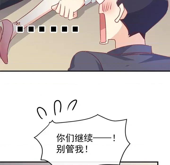 男神的特别爱好 男神的特别爱好-第 6 话 第23页
