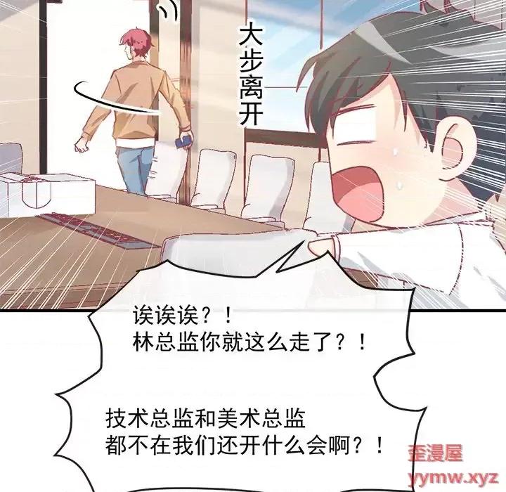 男神的特别爱好 男神的特别爱好-第 6 话 第37页