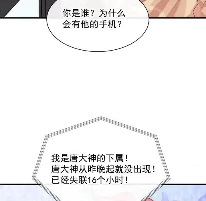男神的特别爱好 男神的特别爱好-第 6 话 第41页