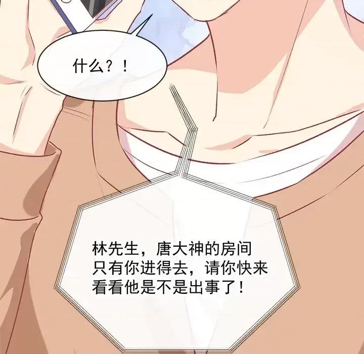男神的特别爱好 男神的特别爱好-第 6 话 第43页