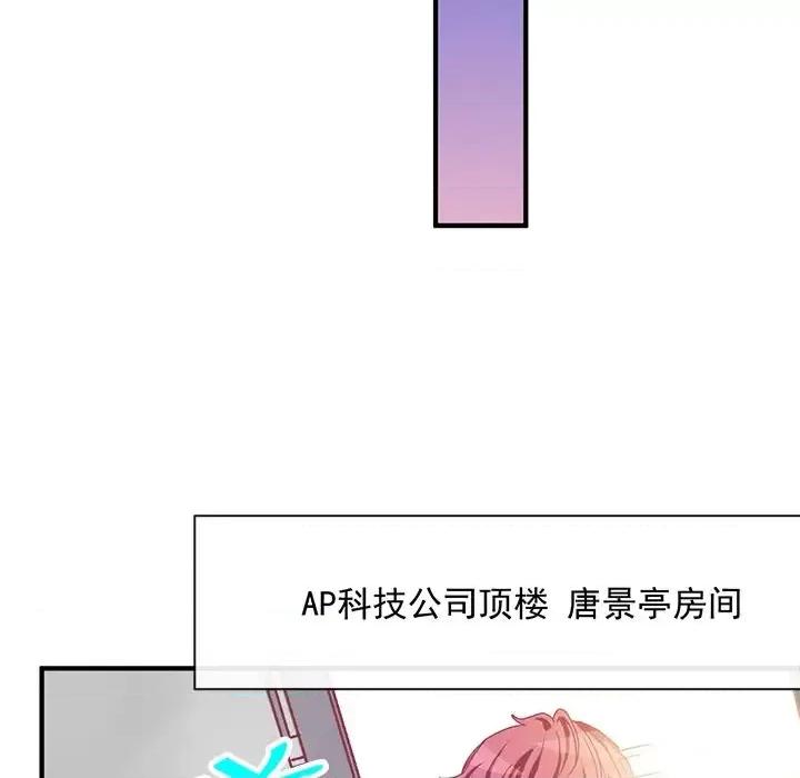 男神的特别爱好 男神的特别爱好-第 6 话 第46页