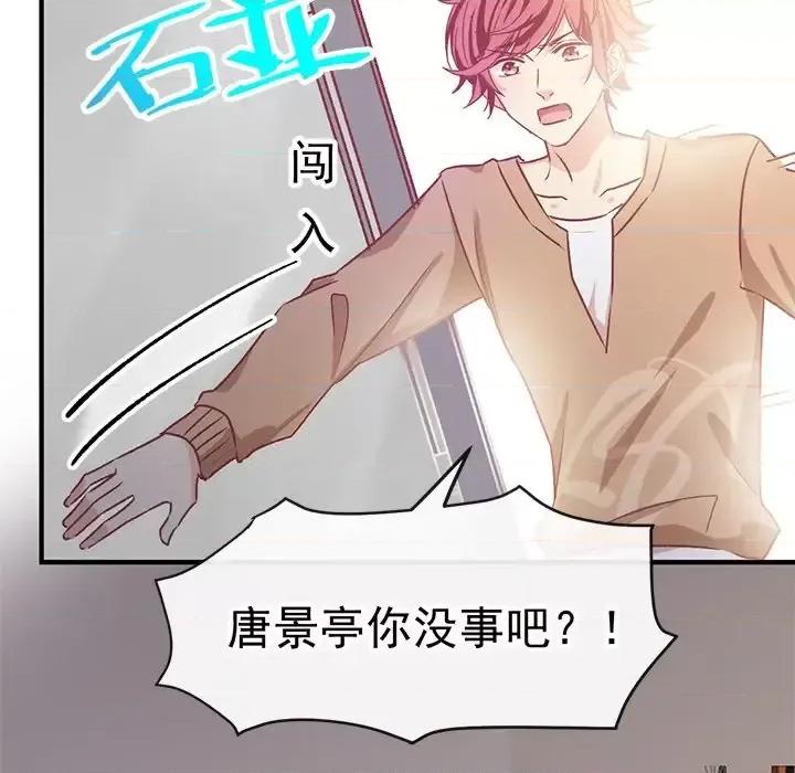 男神的特别爱好 男神的特别爱好-第 6 话 第47页