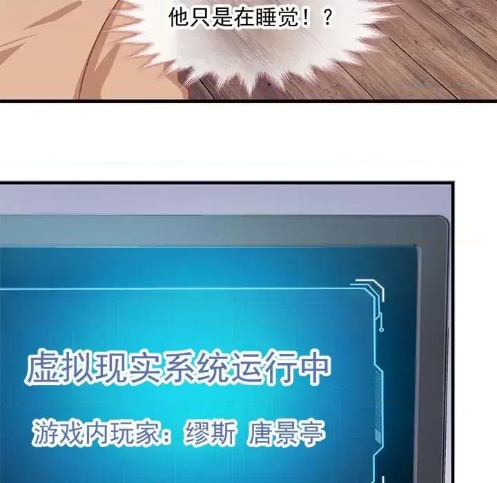 男神的特别爱好 男神的特别爱好-第 6 话 第49页