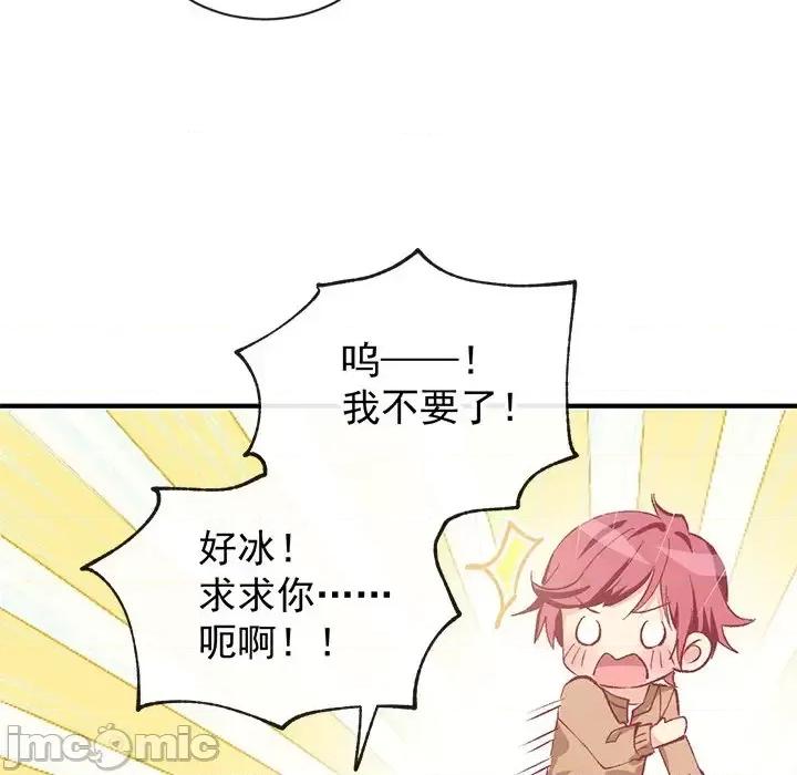 男神的特别爱好 男神的特别爱好-第 6 话 第55页