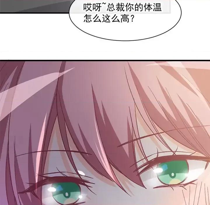 男神的特别爱好 男神的特别爱好-第 6 话 第66页