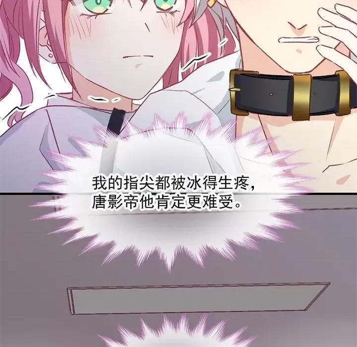 男神的特别爱好 男神的特别爱好-第 6 话 第72页
