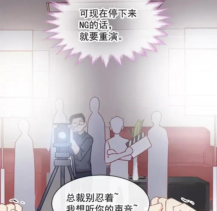 男神的特别爱好 男神的特别爱好-第 6 话 第73页