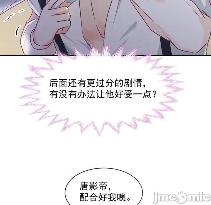 男神的特别爱好 男神的特别爱好-第 6 话 第75页