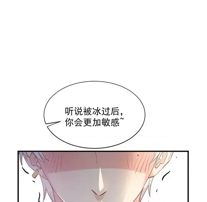 男神的特别爱好 男神的特别爱好-第 6 话 第77页